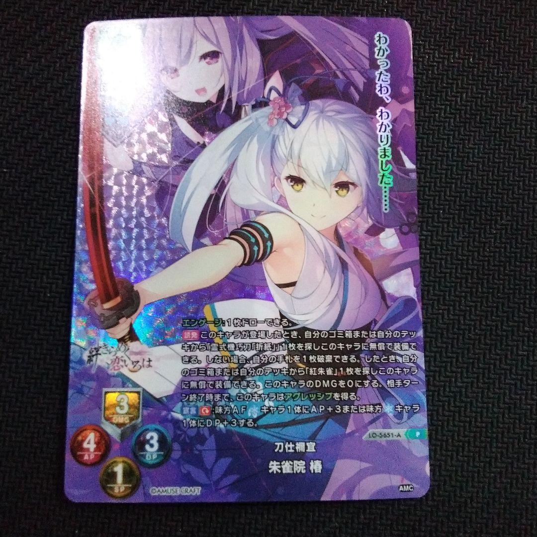 刀仕禰宜 朱雀院椿 GP予選上位賞 1枚