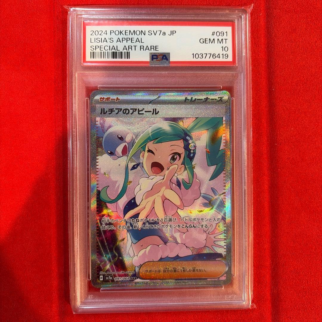 【PSA10】ルチアのアピール SAR [091/064]
