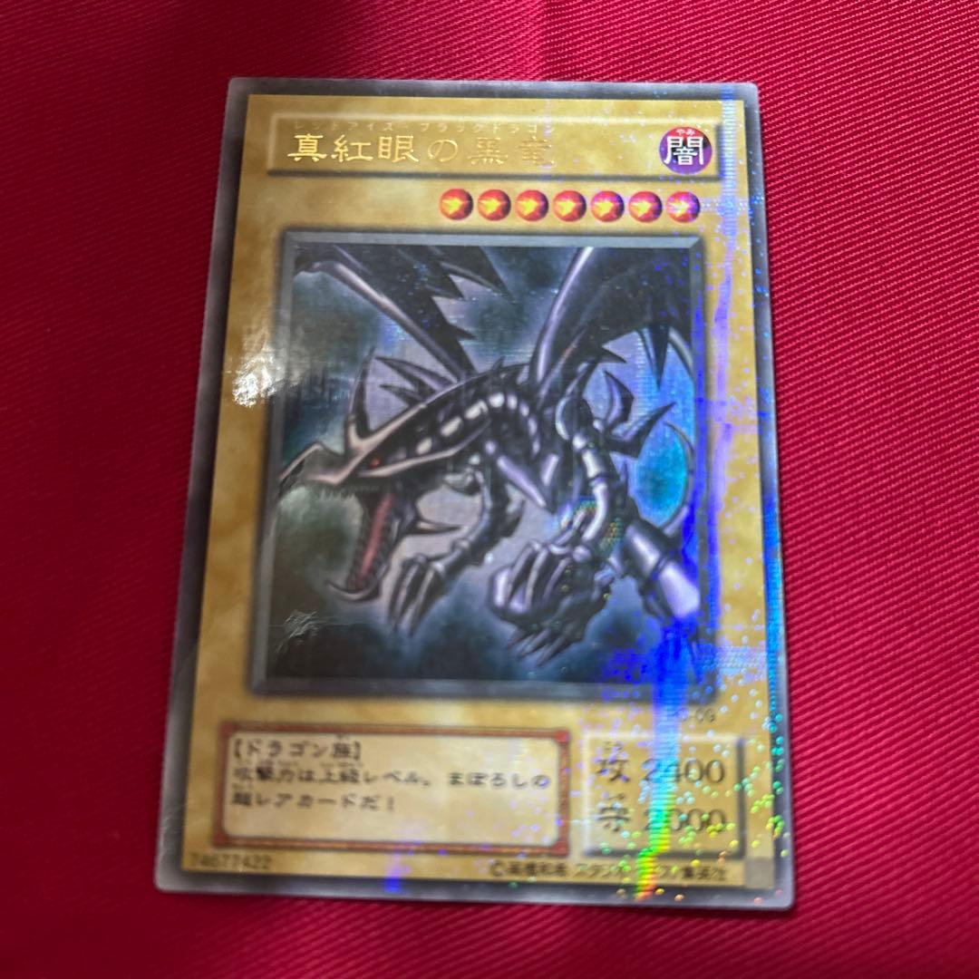 真紅眼の黒竜 (遊戯王OCG)
