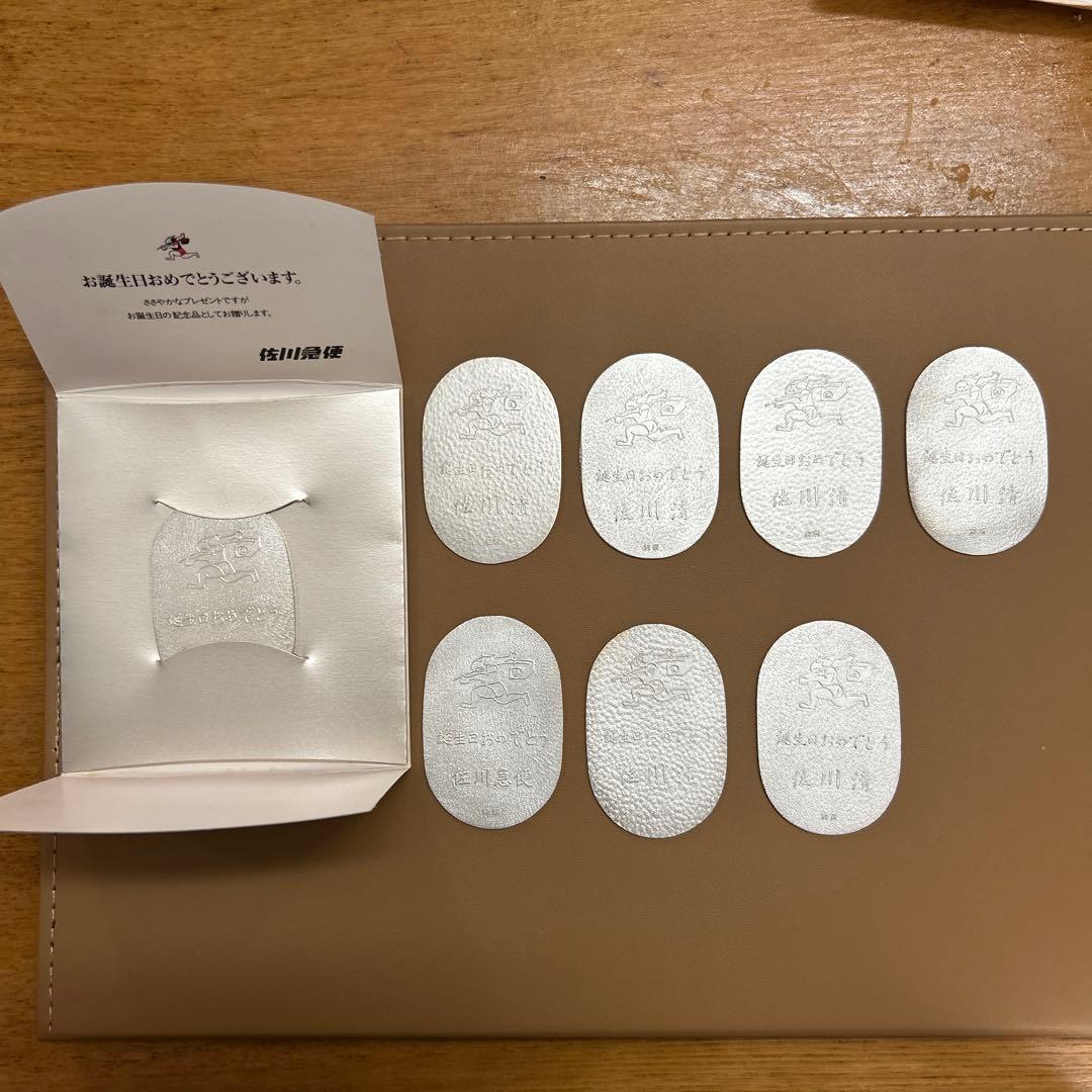 佐川急便　純銀製記念硬貨8枚セット