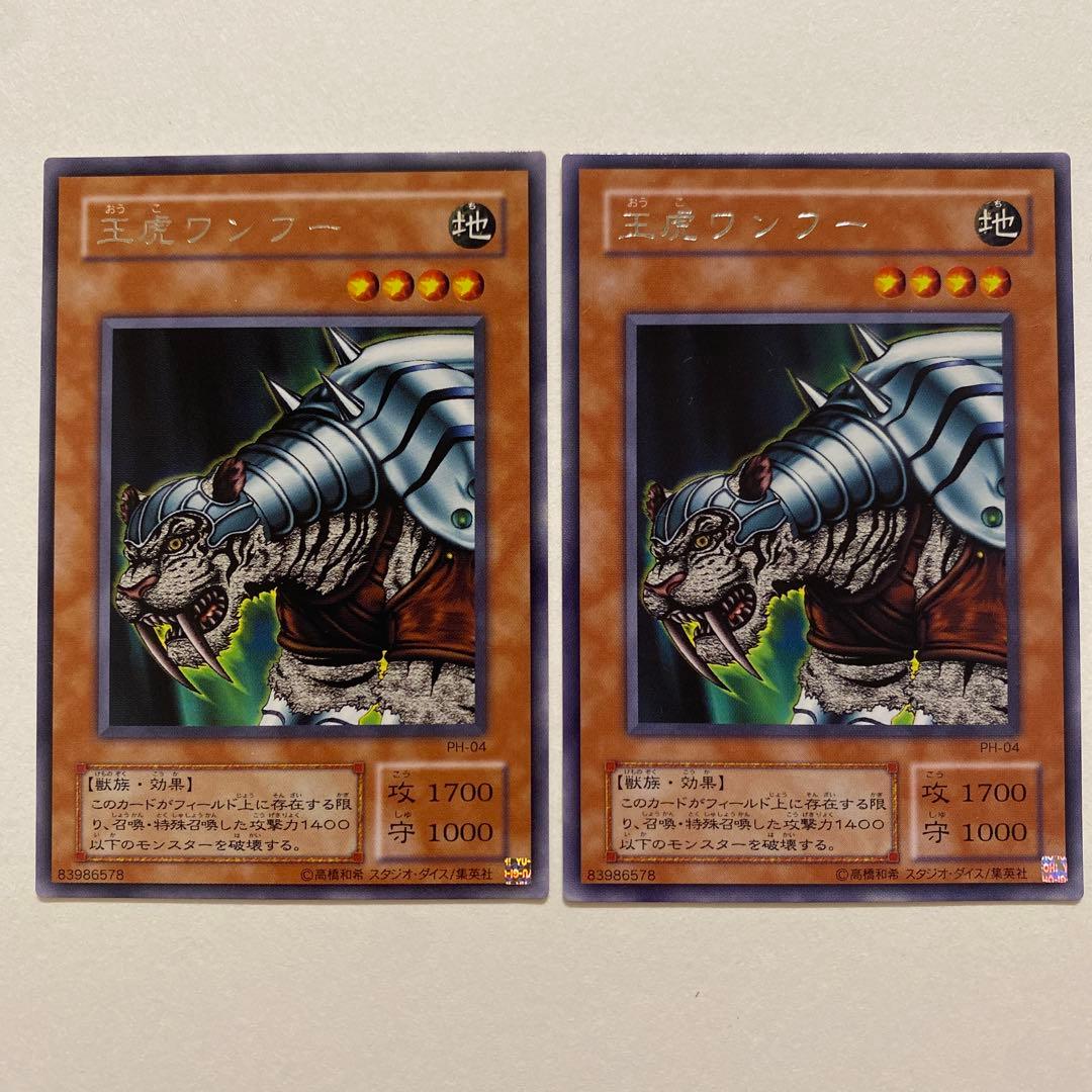 遊戯王 王虎ワンフー レア　PH-04