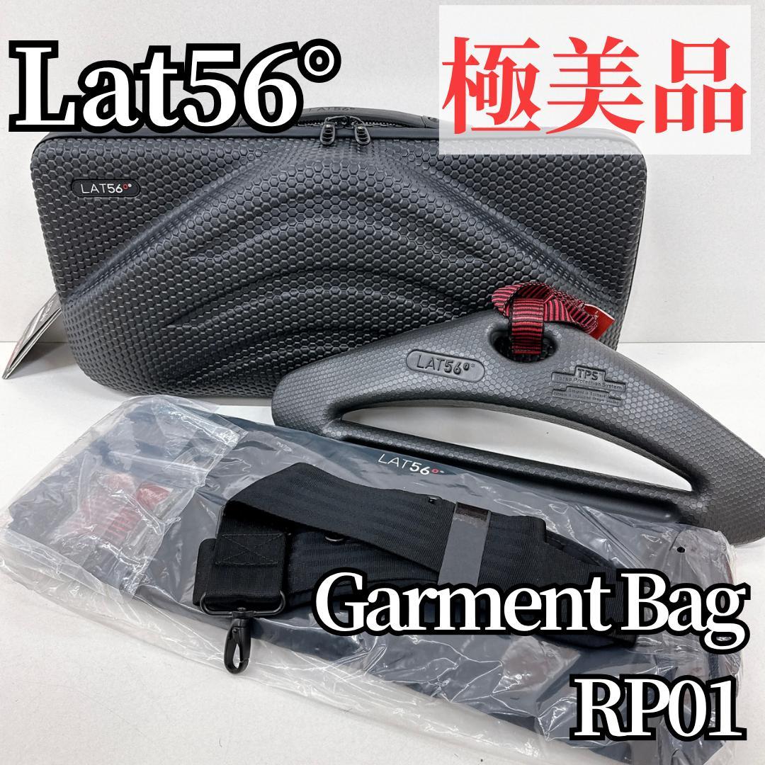 【極美品】Lat56° Garment Bag ガーメントバッグ RP01