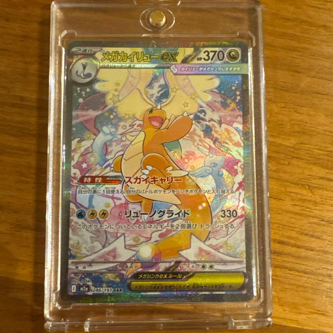 メガカイリューSAR -メガドリームex