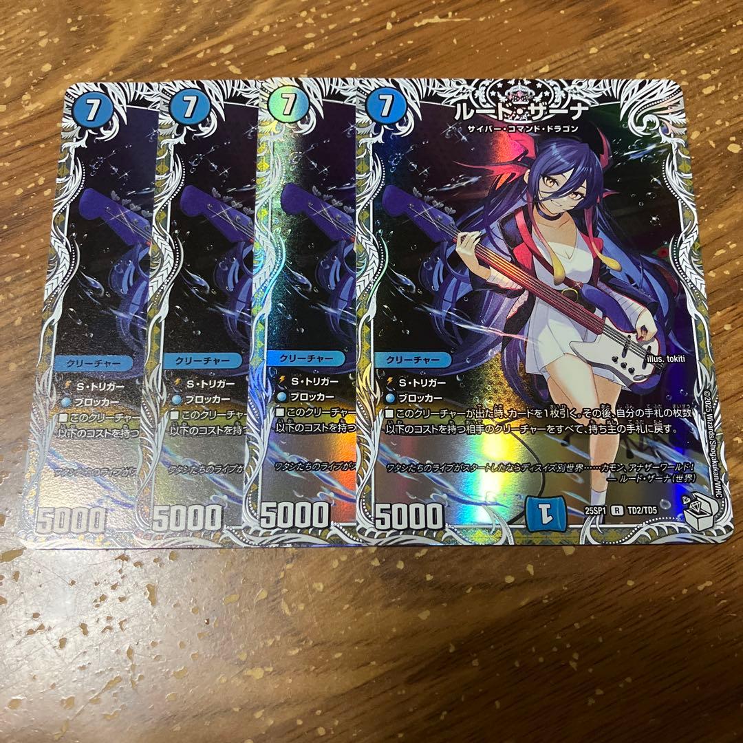 ルードザーナ　キャラプレミアムトレジャー　4枚