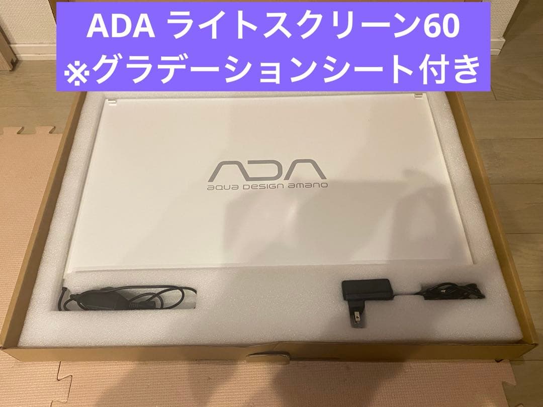 ADAライトスクリーン60 グラデーションシート付属※オマケつき