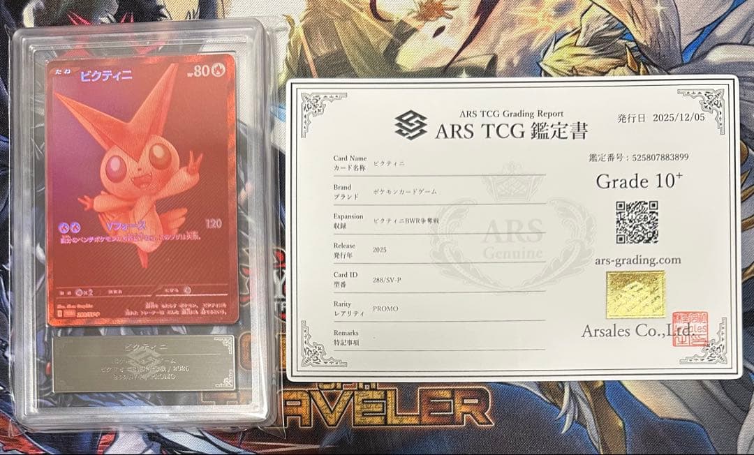 【ARS10+】ビクティニ 288/SV-P 争奪戦 プロモ BWR