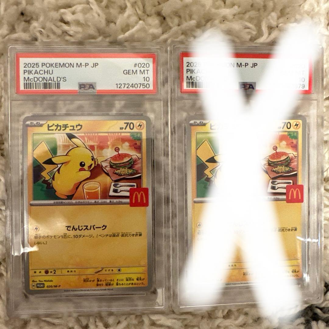 c*o様 ピカチュウ マックプロモ　ポケモンカード　PSA10