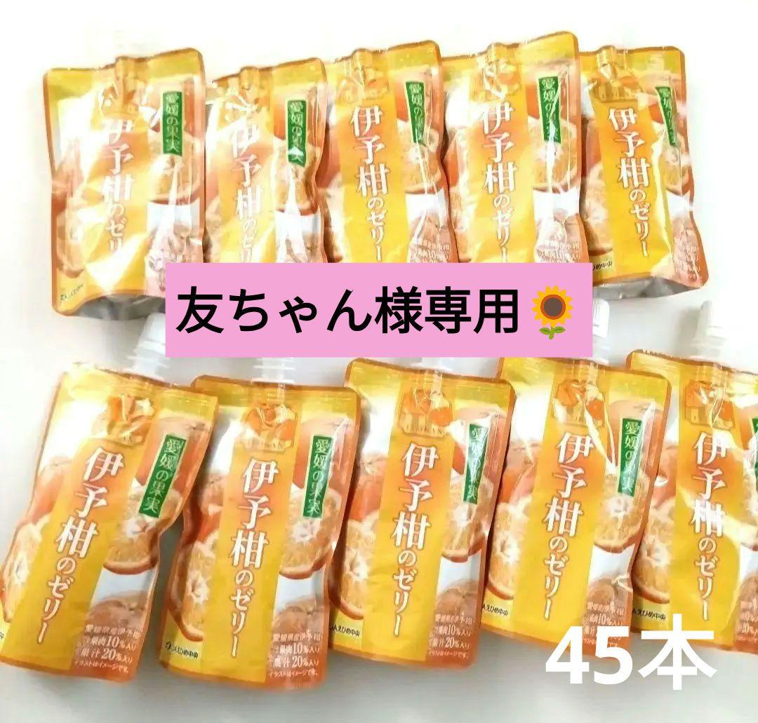 えひめ中央農協 伊予柑飲むゼリー 45本 果肉つぶつぶ入り