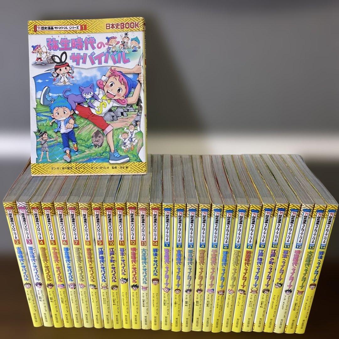歴史漫画タイムワープシリーズ 通史編全巻+ サバイバルシリーズ全巻