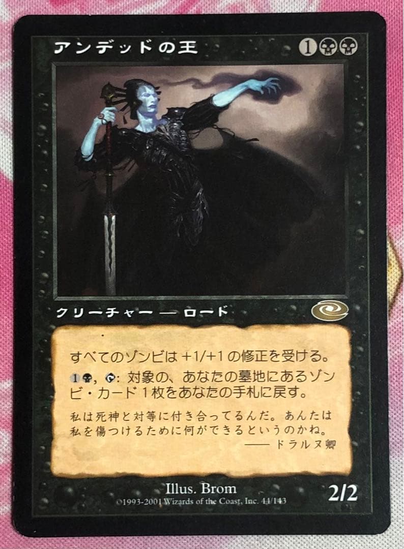 アンデッドの王 日本語