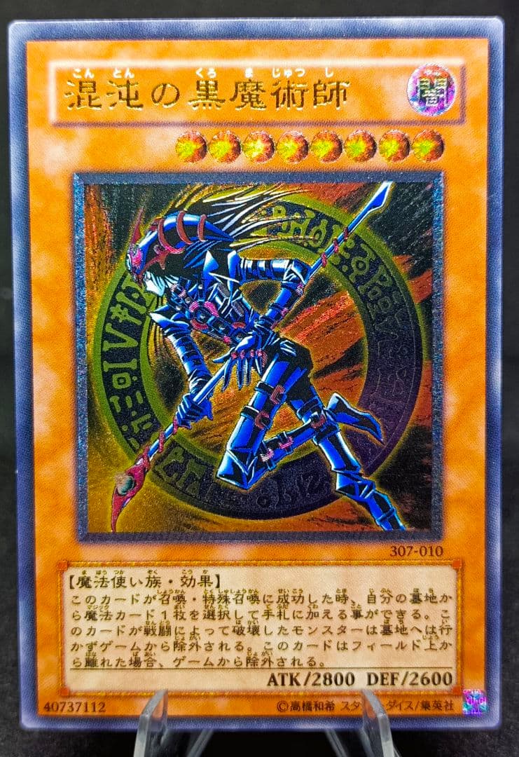 混沌の黒魔術師　レリーフ　アルティメットレア　第3期　遊戯王