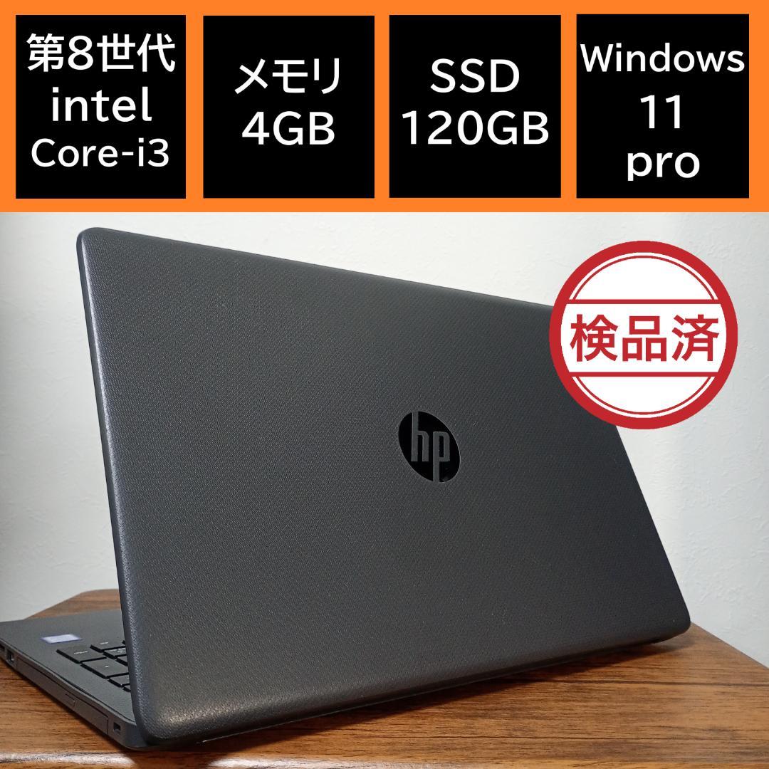 ◎動作確認済　第8世代 Core-i3／hp／Windows11 pro
