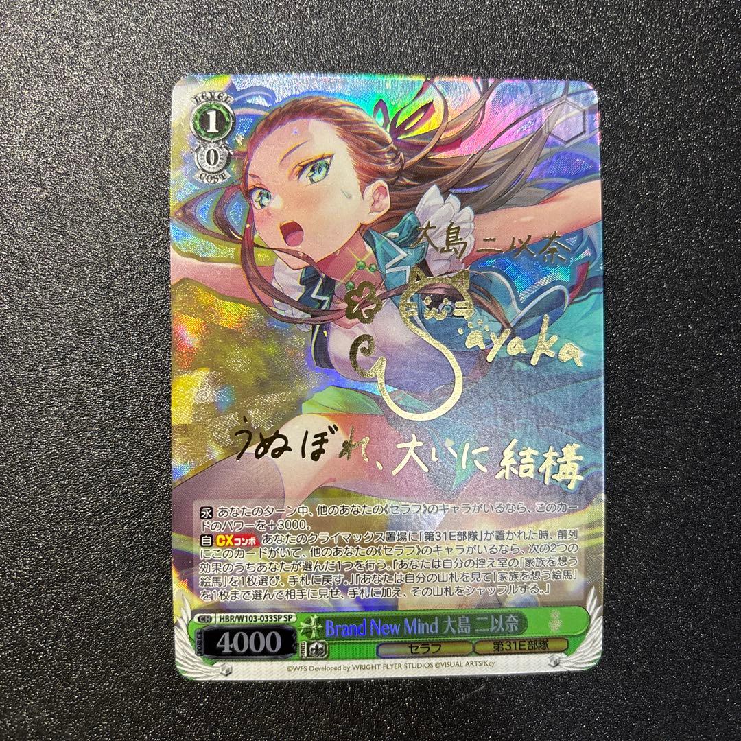 ヴァイス　ヘブンズバーンレッド 大島 二以奈 SP サイン