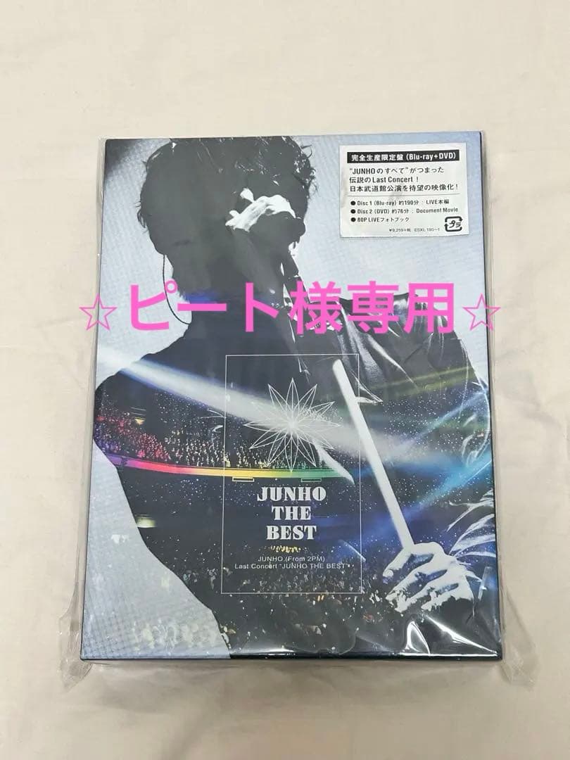 2PM JUNHOTHEBEST 完全生産限定盤(Blu-ray＋DVD)