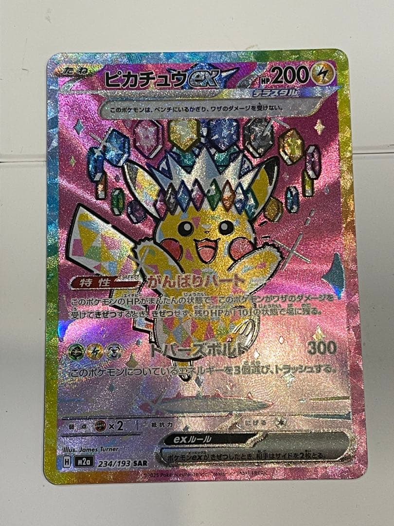 ピカチュウEXSAR