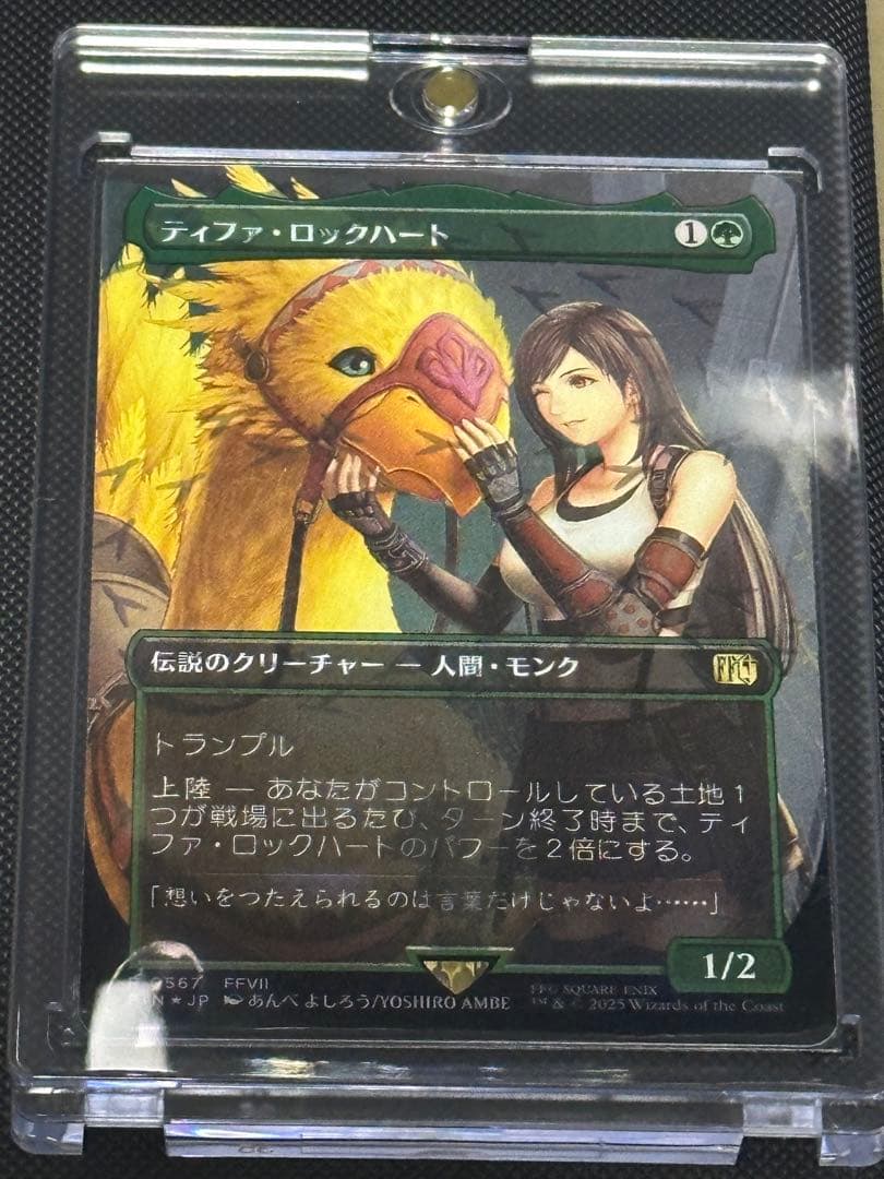 mtg チョコボトラック　Foil ボーダーレス　ティファ・ロックハート　日本語