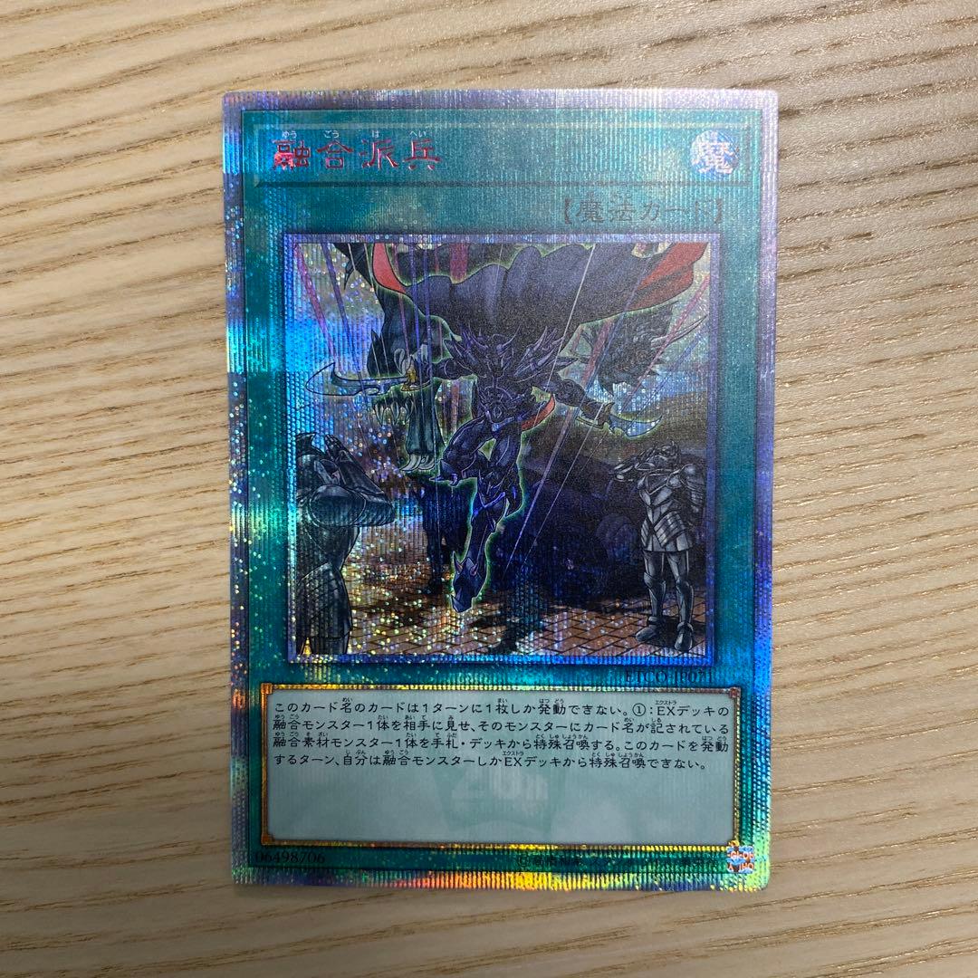 遊戯王　融合派兵　20th