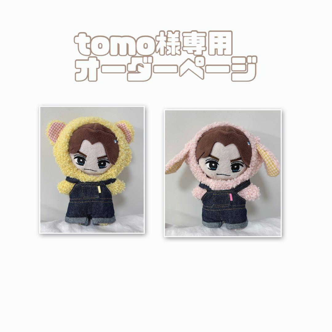 tomoオーダーページ　トラジャはぴぬい　TravisJapan