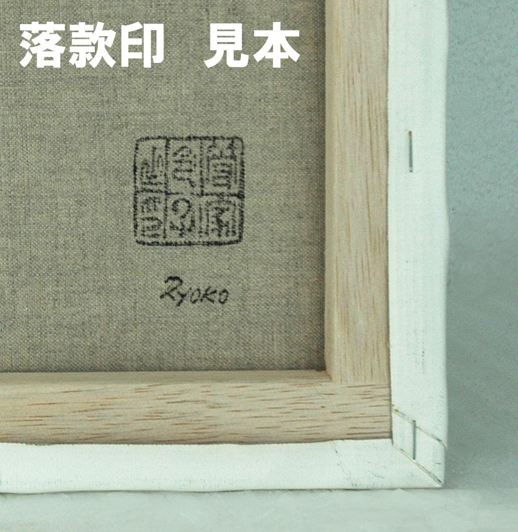 油絵 菅家令子 絵 絵画 インテリア F4-081614 人物 可愛い蟻さんたち