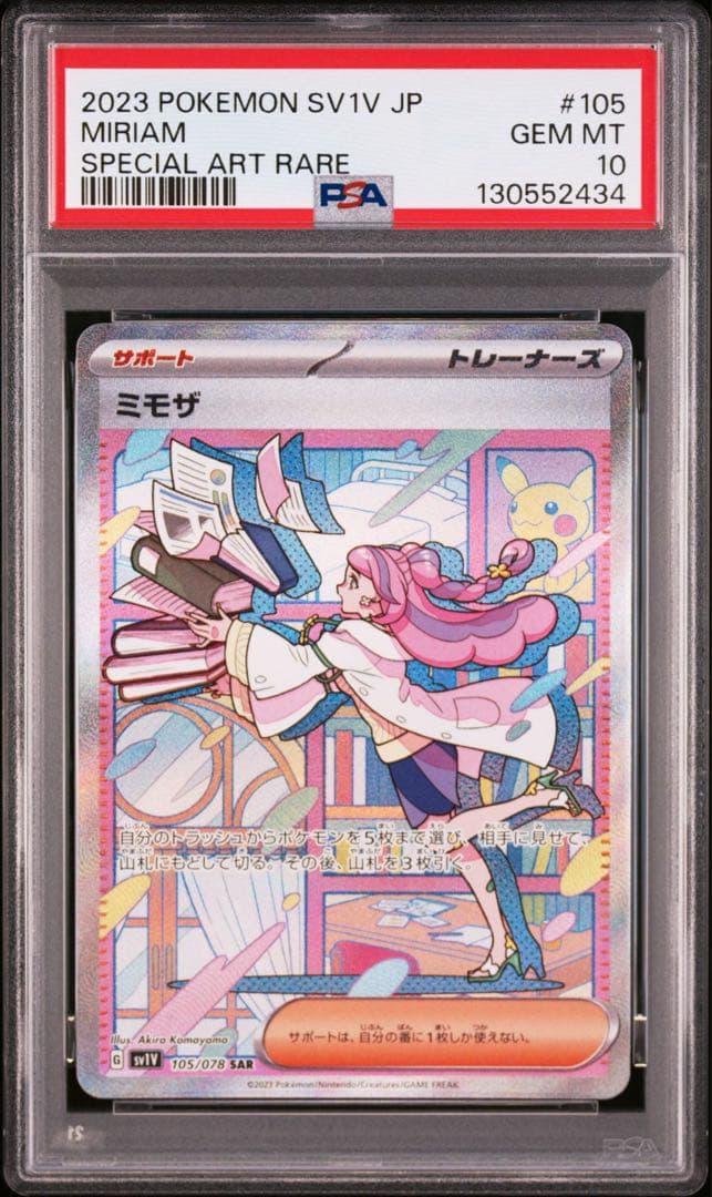 【PSA10】ミモザ SAR 105/078