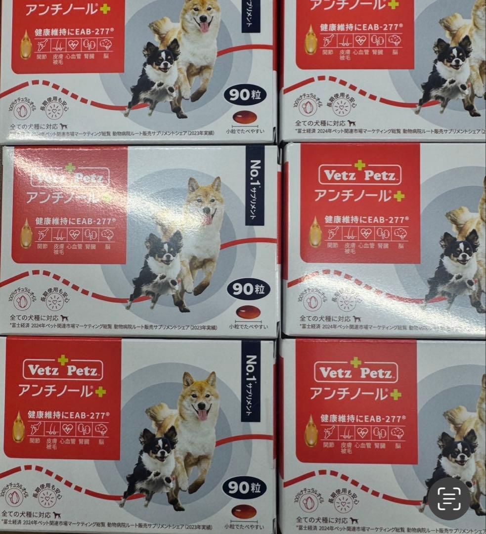 Vetz Petz アンチノール 90粒✖️6箱