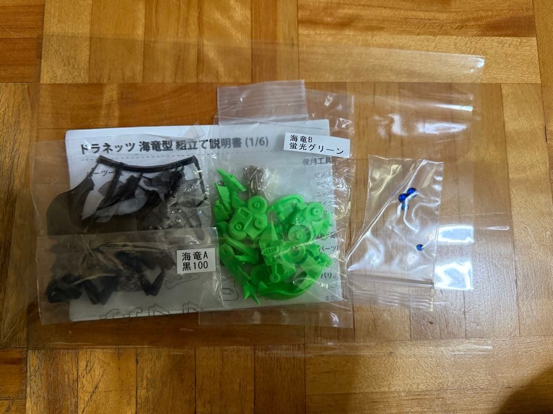 さんど模型　ドラネッツ　海竜型　未組立