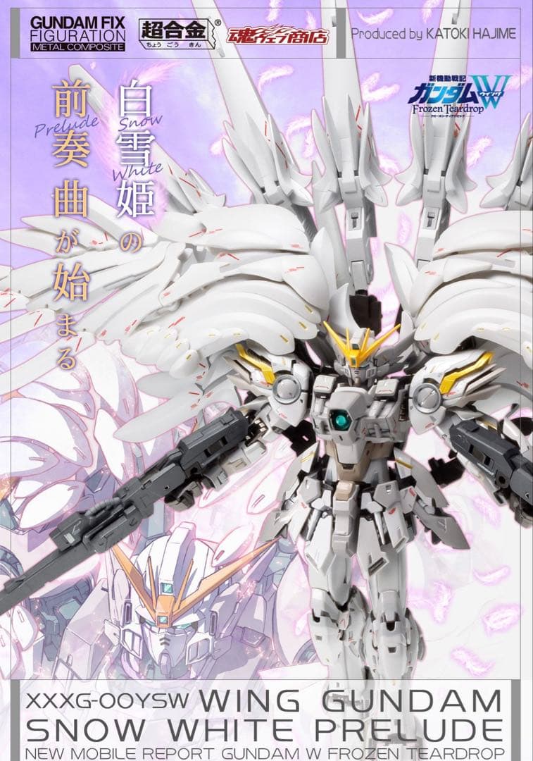 年末年始限定価格　 GFFMC ウイングガンダム　スノーホワイトプレリュード