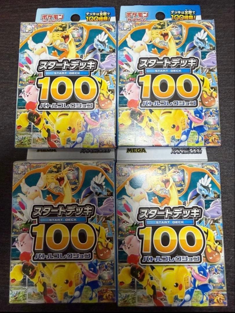 ポケモンカードゲーム スタートデッキ100未開封　4個