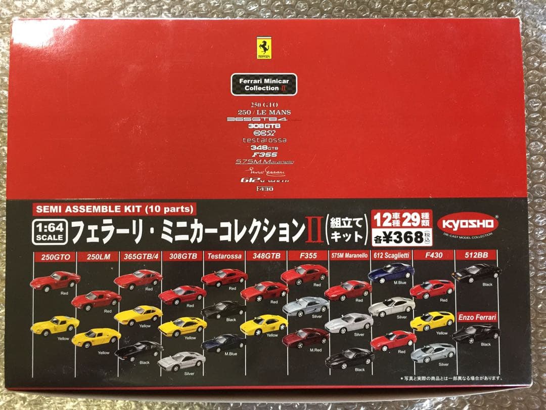 京商 1/64 フェラーリ・ミニカーコレクション 2 Ferrari2