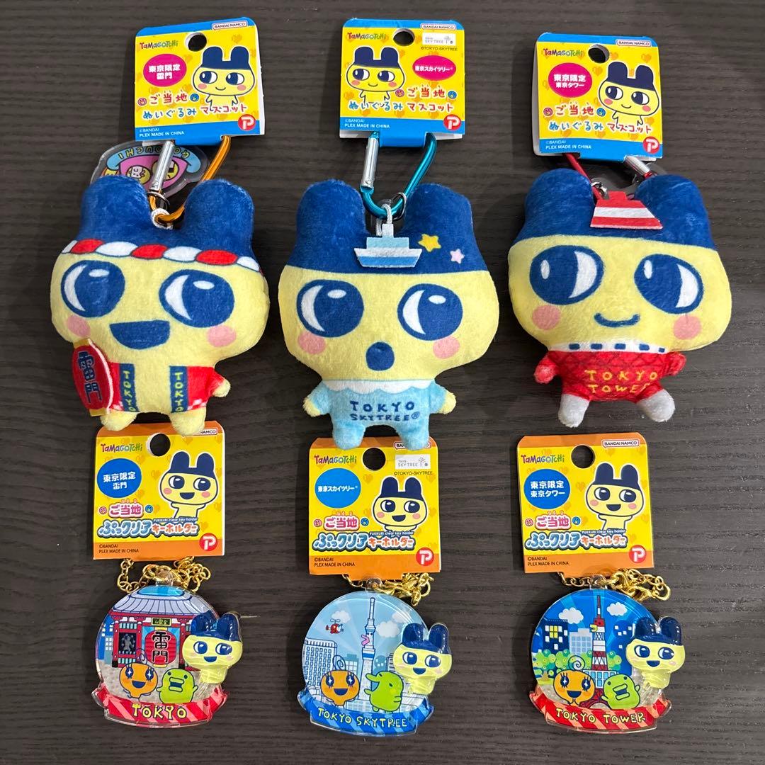 たまごっち　ご当地ぬいぐるみマスコット　ぷっクリアキーホルダー　まめっち