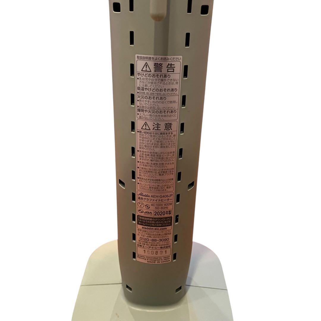 Aladdin アラジン 遠赤グラファイトヒーター AEH-G406JP
