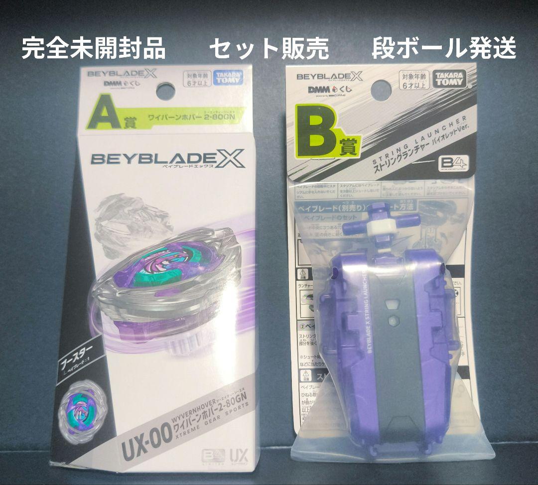 ベイブレードX DMMくじ ワイバーンホバー2-80GN