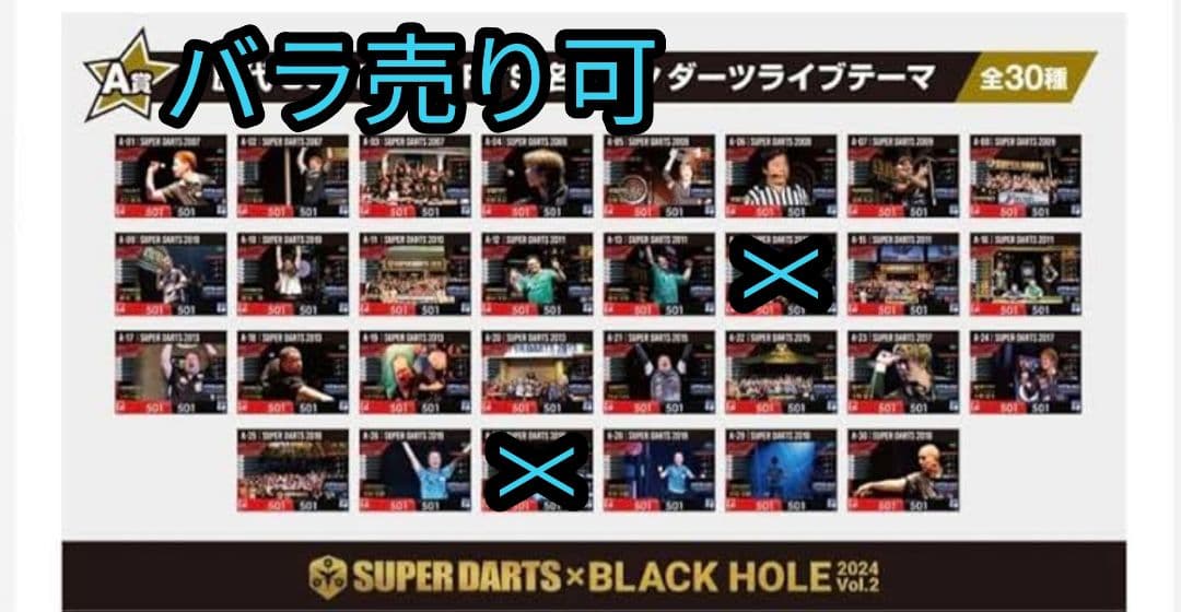 SUPER DARTS BLACK HOLE 2024 Vol.2　A賞