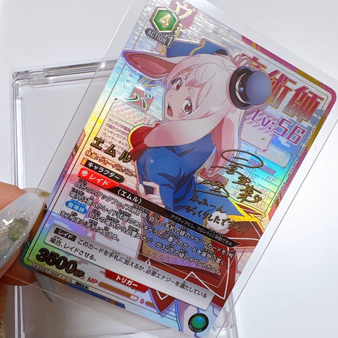 UNION ARENA エムル