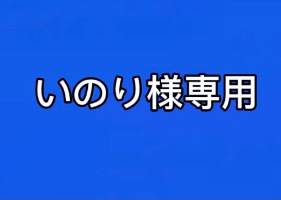 いのり まとめ売り 568