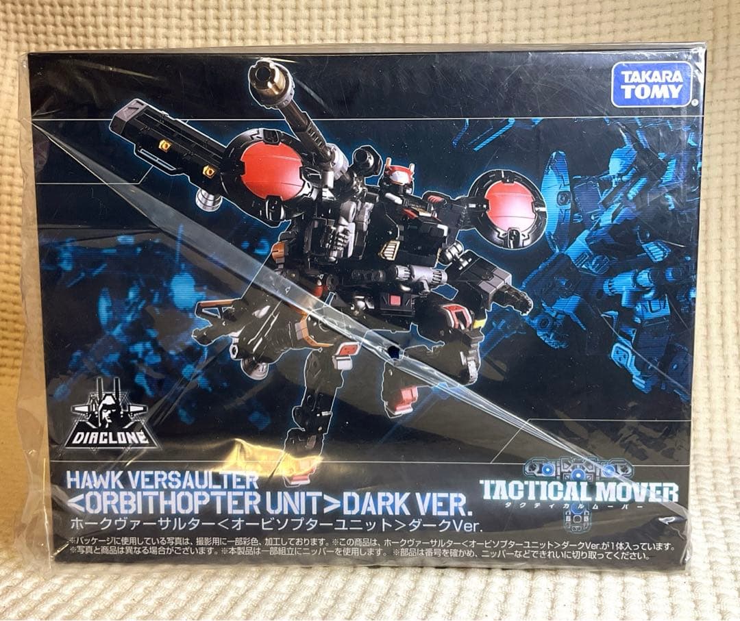 ダイアクロン ホークヴァーサルター ( オービソプターユニット ) ダークVer