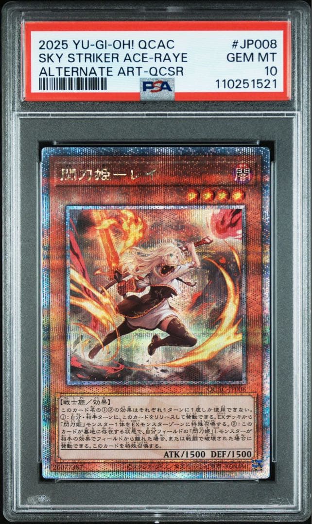 閃刀姫レイ クオシク psa10