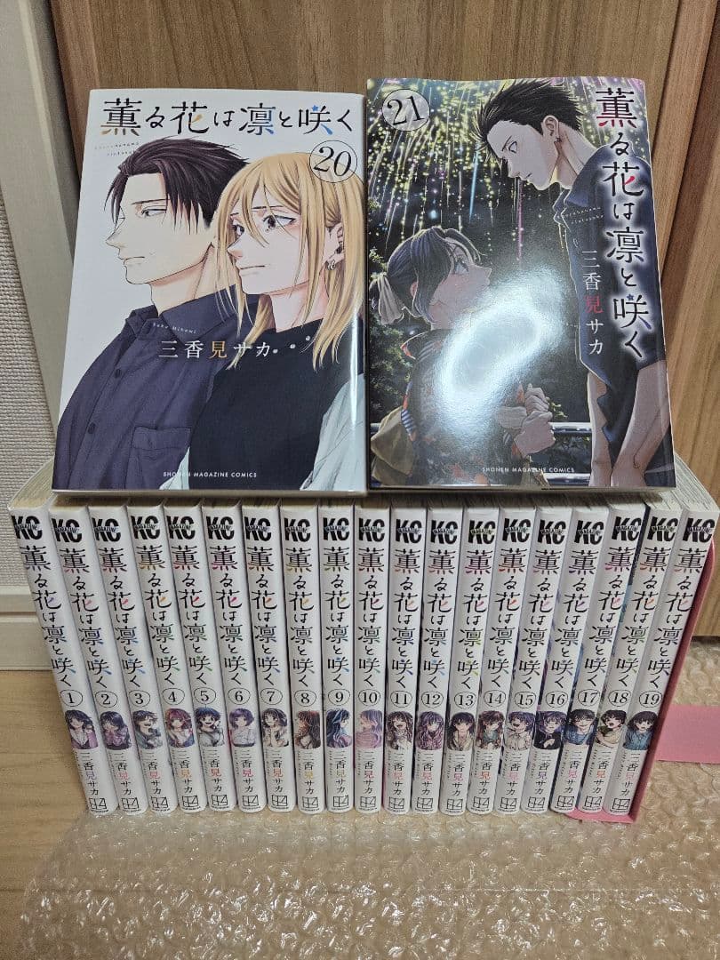 薫る花は凛と咲く1~21巻　全巻セット