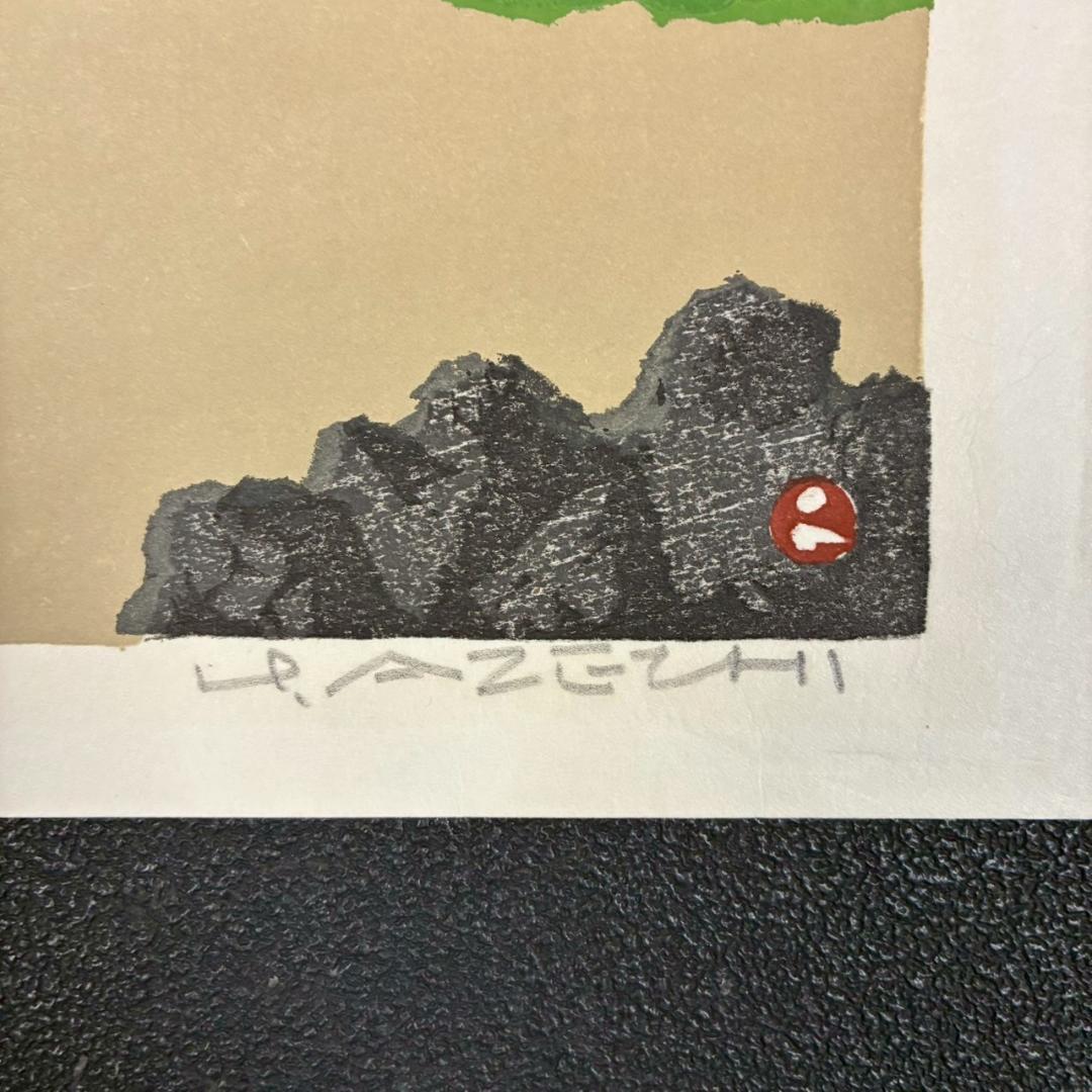 畦地梅太郎「浅間山」木版画 直筆サイン入り 1957年作 山男 山の版画家