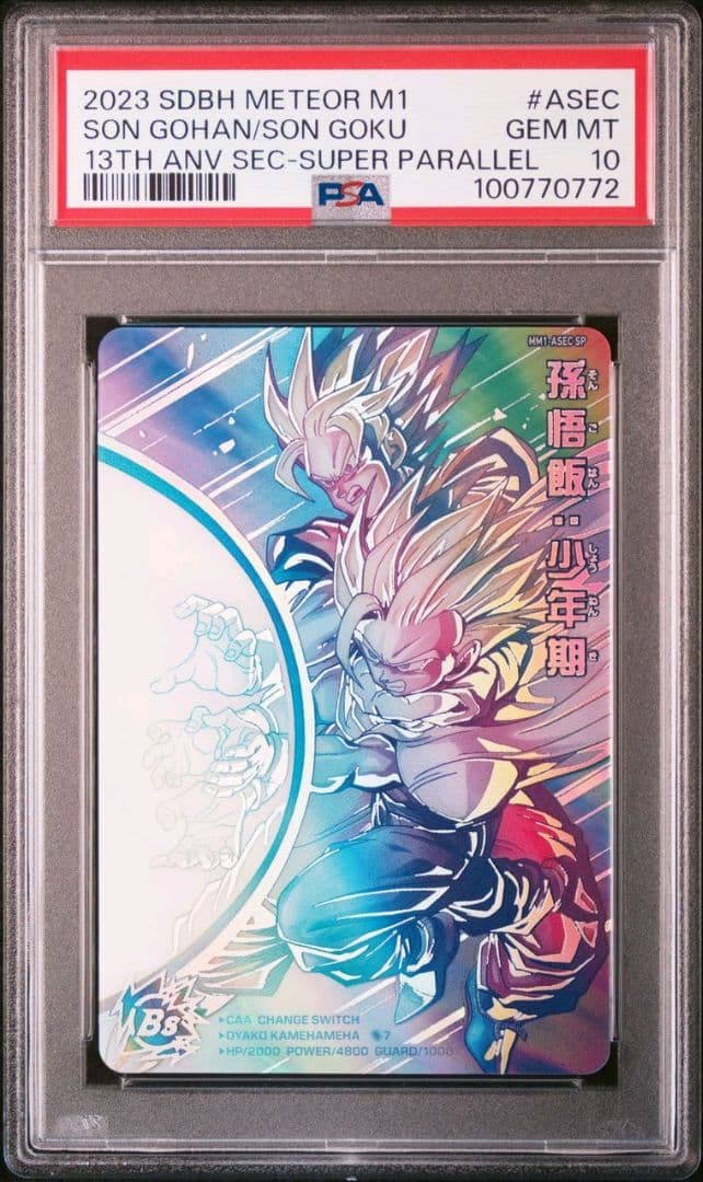 スーパードラゴンボールヒーローズ MM1-ASEC SP 孫悟飯:少年期