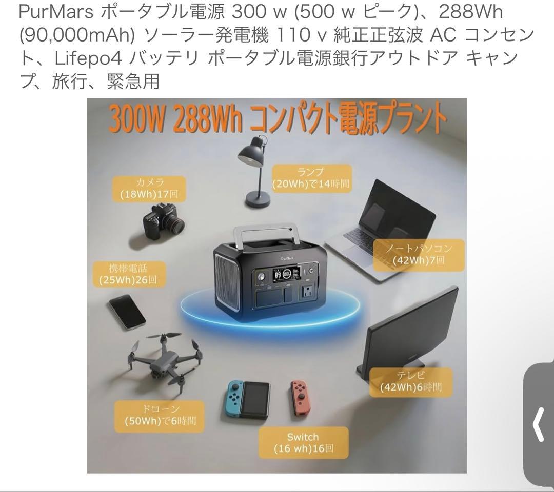 PurMars ポータブル電源 300W 288Wh