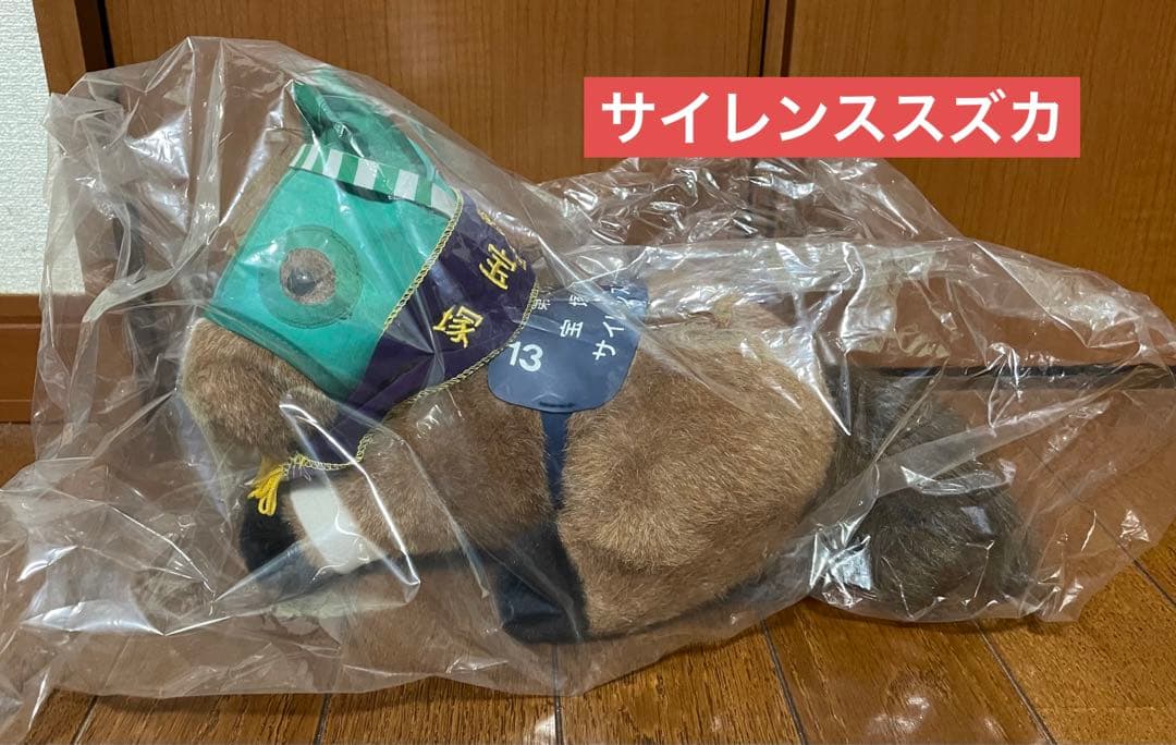 サイレンススズカ　ぬいぐるみ　第39回　宝塚記念
