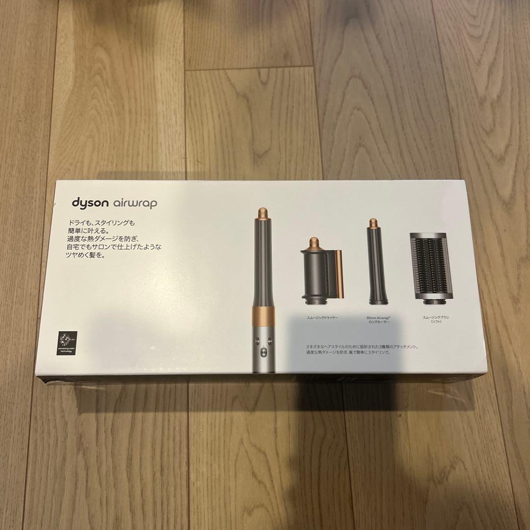 Dyson Airwrap ヘアアイロン