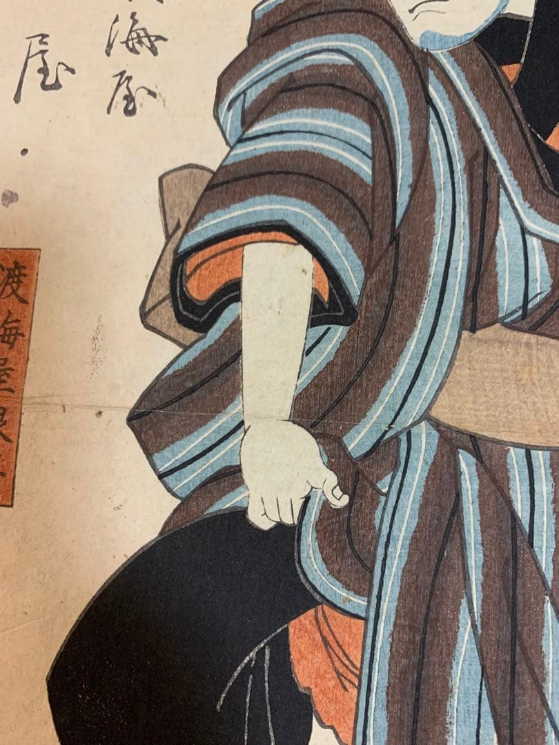 浮世絵 木版画 江戸時代 浮世絵師 歌川国芳 一勇斎　不動明王 2点まどめ