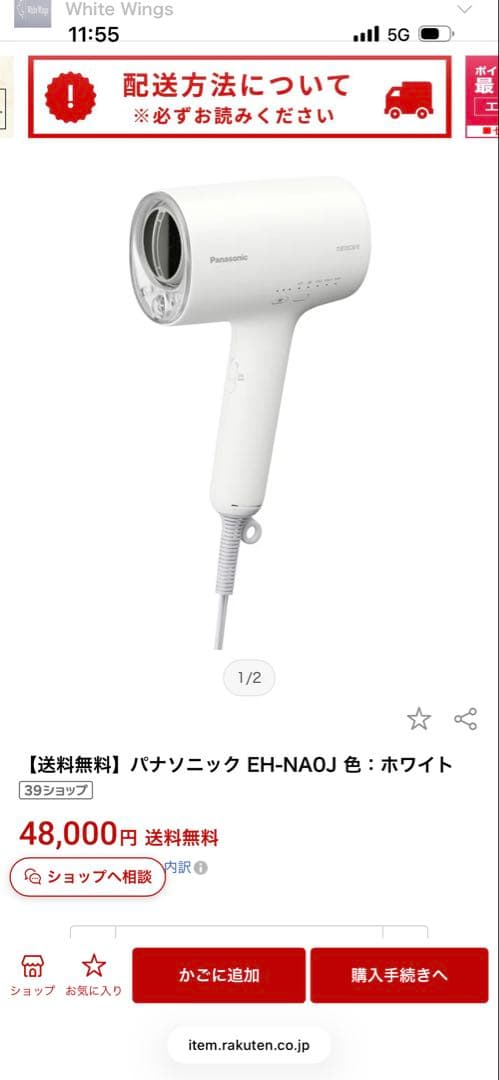 パナソニック EH-NAOJ ヘアドライヤー ホワイト