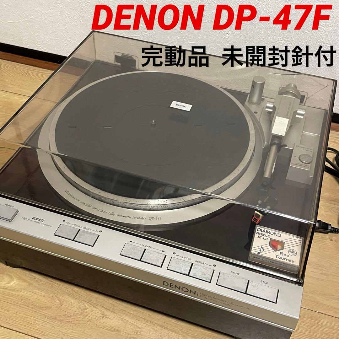 M*A様 DENON DP-47F レコードプレーヤー クォーツロック ダイレク