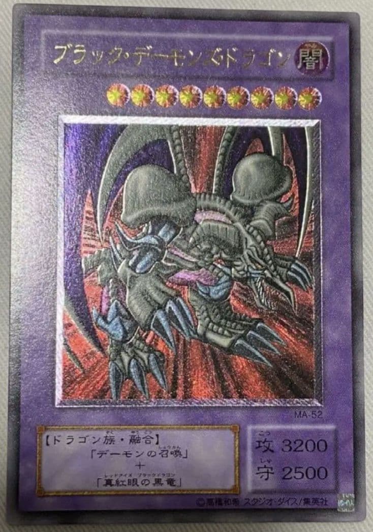 S*a様 美品素体　ブラック・デーモンズ・ドラゴン　レリーフ　遊戯王