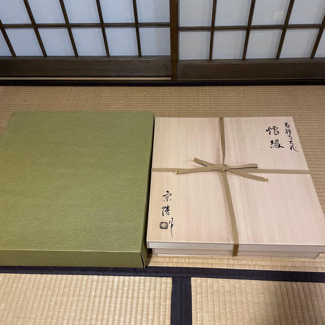 「南禅寺」古材『炉縁』南禅寺管長【塩沢大定(牧雲)】老師書付　共箱　茶道具　美品