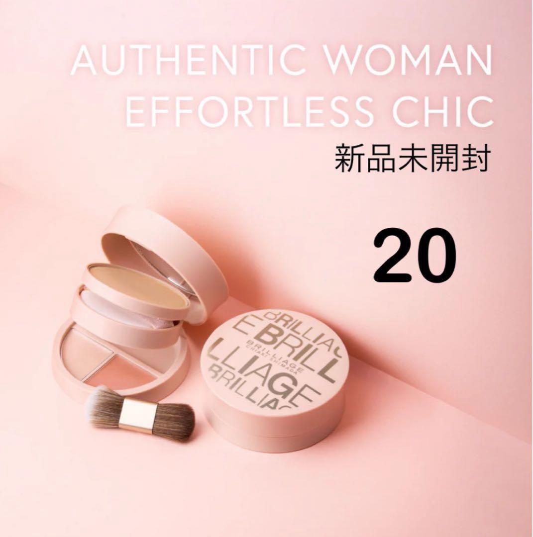 新品未開封／ブリリアージュ　エフォートレスシック -オーセンティックウーマン20