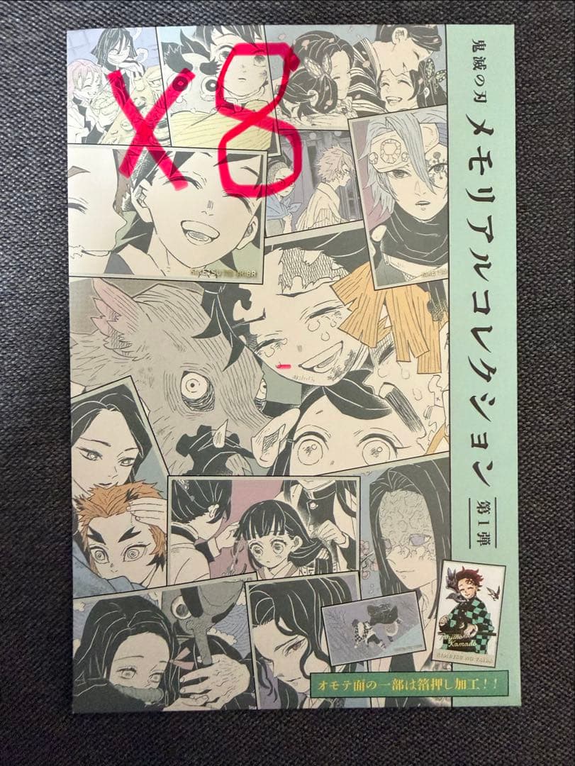 『鬼滅の刃』メモリアルコレクション　第1弾　8パックセット